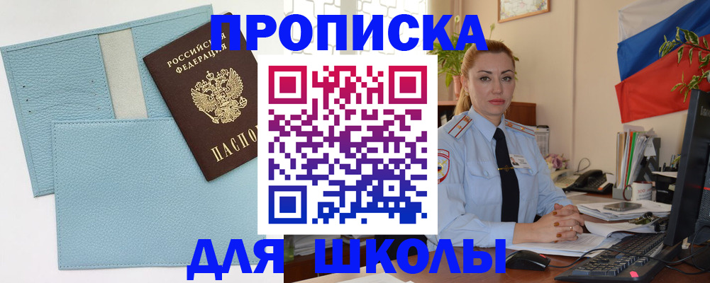 временная регистрация для школы в Ульяновской области